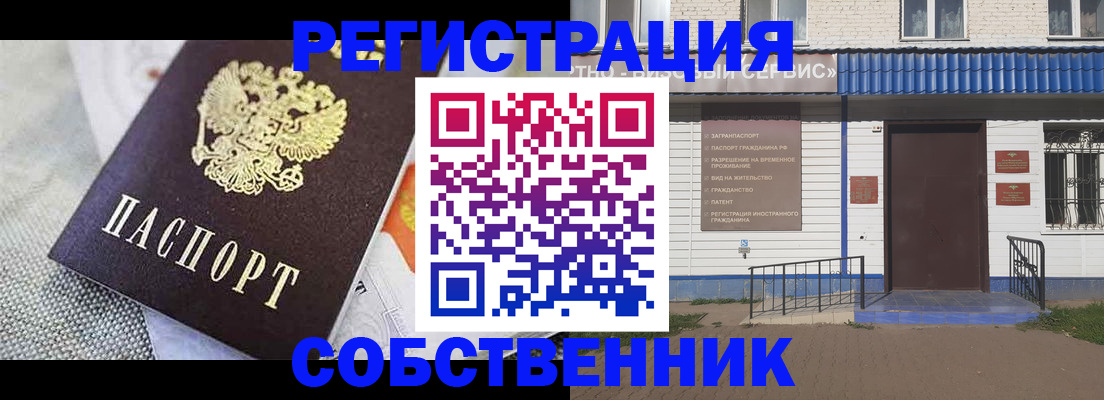 временная регистрация собственник в Талдоме